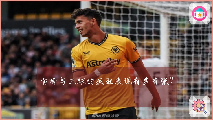 黄蜂与三球的疯狂表现有多夸张？